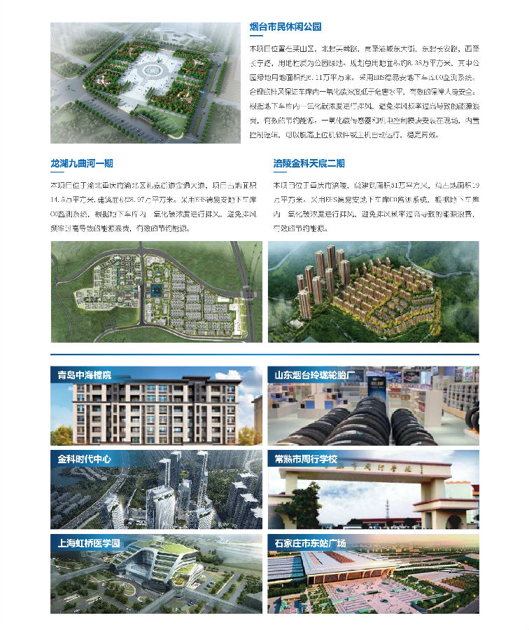 地下车库CO监测及通风联动系统彩页-04.jpg