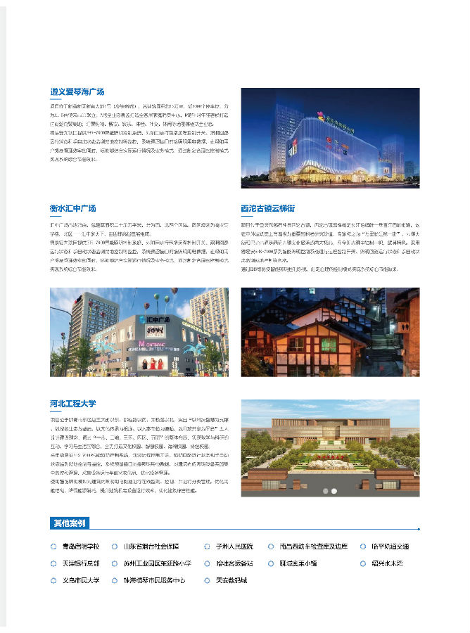智能照明控制系统彩页案例2.jpg